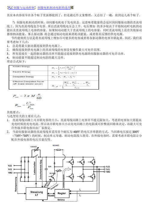 伺服电机制动电阻的选用 精品