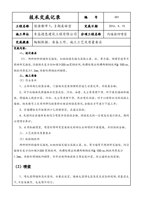 挂网喷浆技术交底