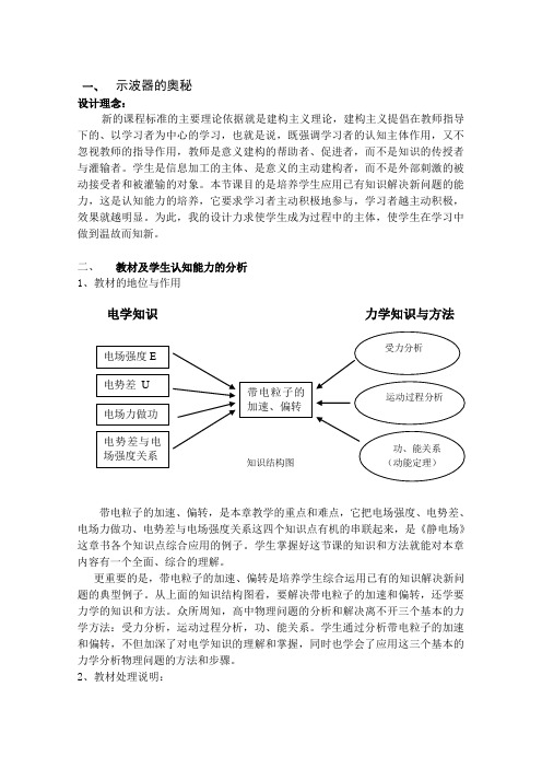 物理粤教版高一年级选修3-1第一章第6节示波器的奥秘教学课件教学设计1