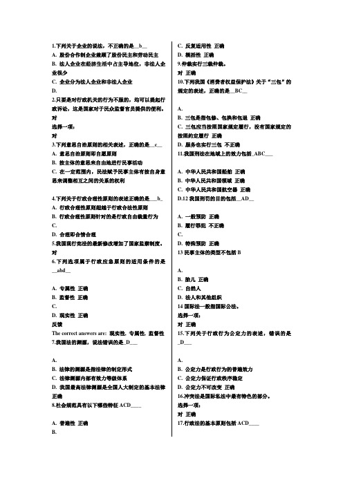 2019电大网考适用法律基础题目1答案参考