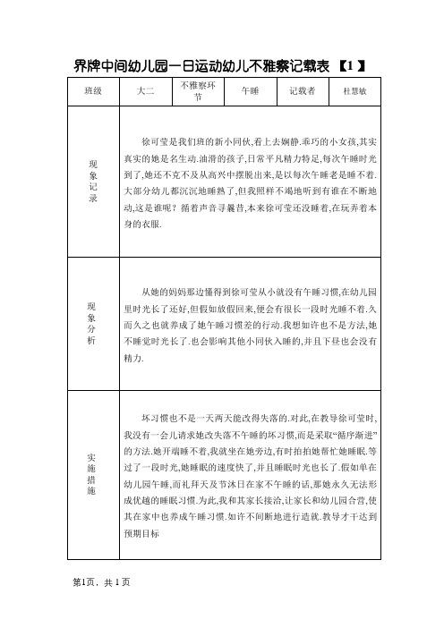 一日活动幼儿观察记录表 徐可莹