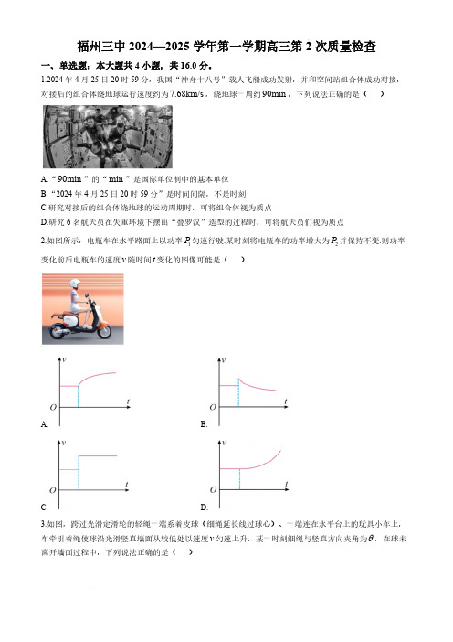 福建省福州第三中学2024-2025学年高三上学期10月月考物理含答案