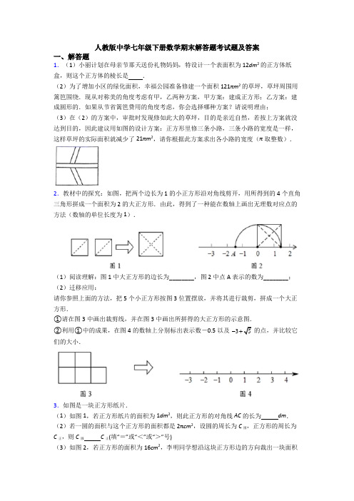 人教版中学七年级下册数学期末解答题考试题及答案