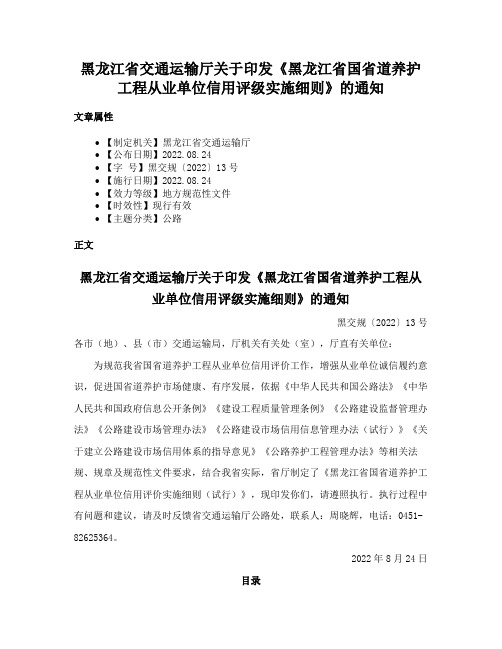 黑龙江省交通运输厅关于印发《黑龙江省国省道养护工程从业单位信用评级实施细则》的通知