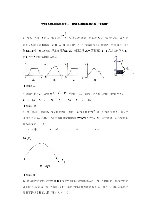 2019-2020学年九年级数学中考复习：综合拓展性专题训练(含答案)