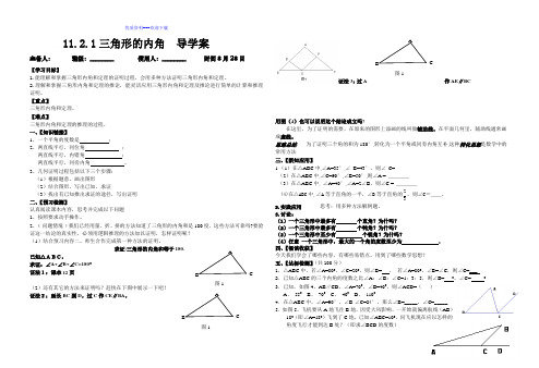 数学人教版八年级上册11.2.1三角形的内角 导学案