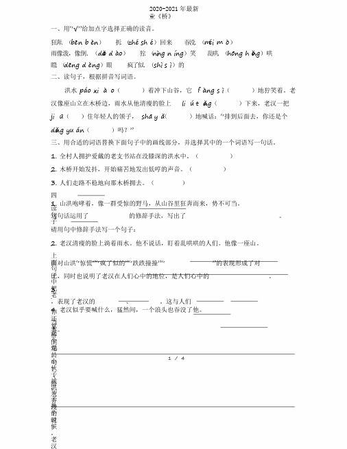 2020部编版小学语文六年级上册《桥》试题(含答案)1