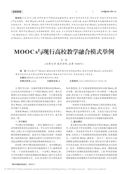 教你如何做MOOC之六(总计6节)：Mooc在学校中的应用模式