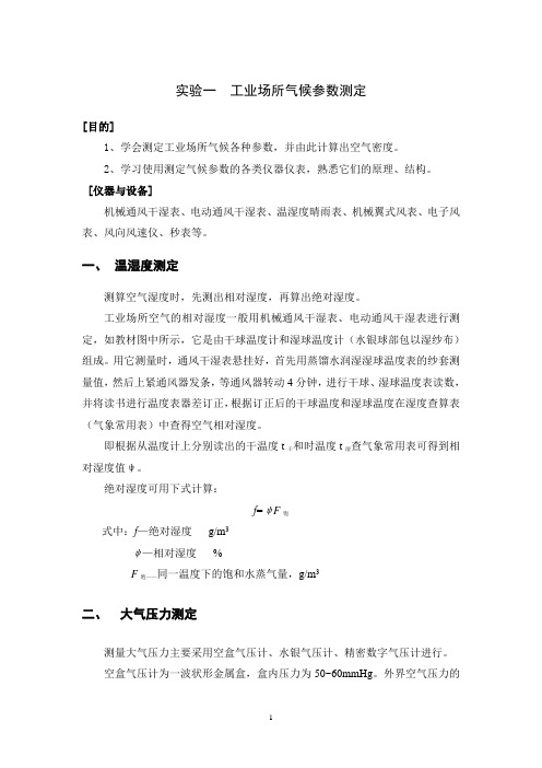 实验1和2指导书