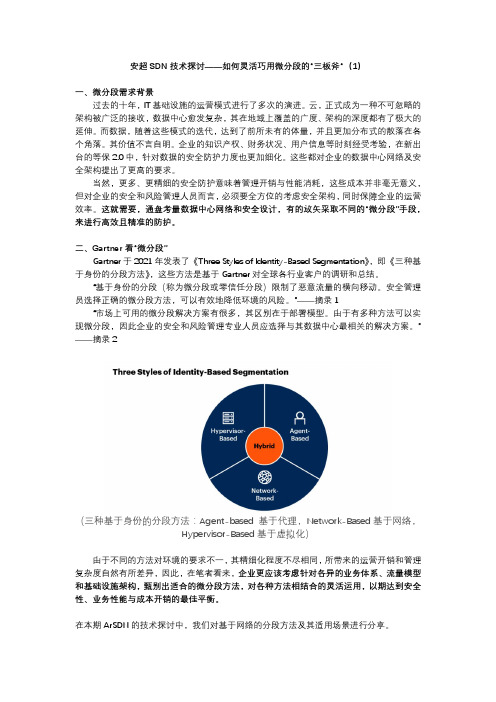 (Vxlan与VPC)安超SDN技术探讨——如何灵活巧用微分段的”三板斧“(1)