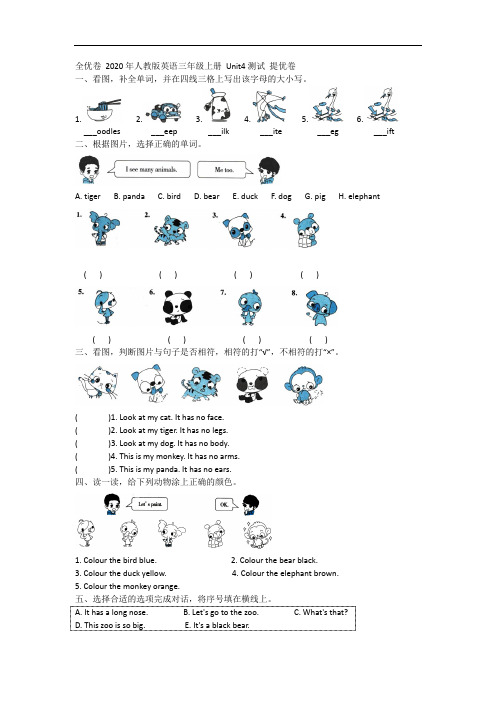 全优卷 2020年人教版英语三年级上册 Unit4测试 提优卷附答案