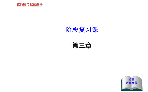 《课时讲练通》2014-2015学年高中物理人教版选修3-1教师用书配套课件：第三章 阶段复习课