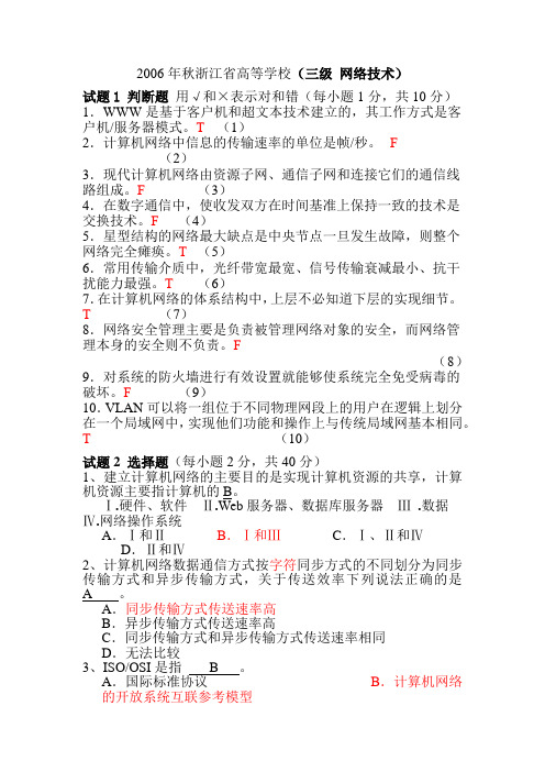 06秋年秋浙江省高等学校计算机等级考试试卷(三级数据库技术及应用)