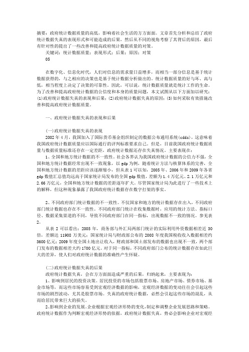 政府统计数据质量问题及对策