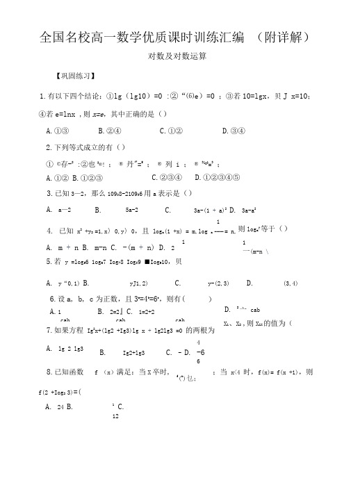 对数及对数运算1