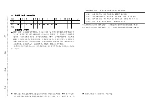 2022年下半年期中考试高一年级政治答题卡