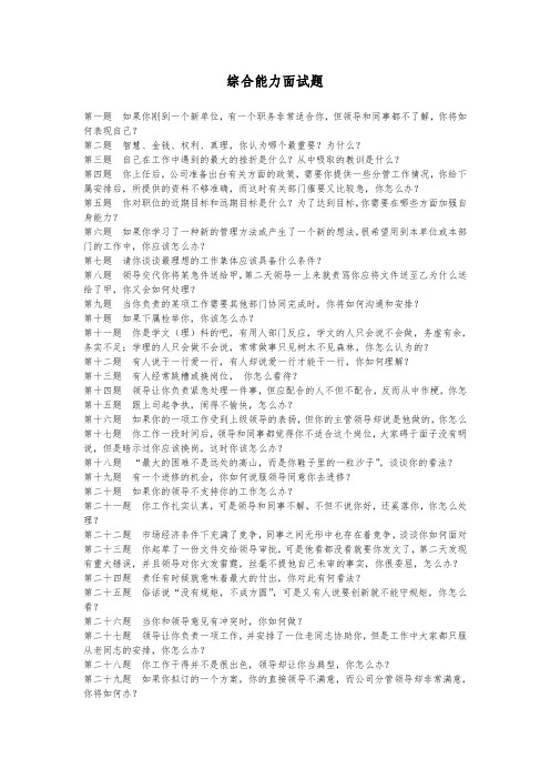 综合能力面试题题目及答案(国网)说课材料