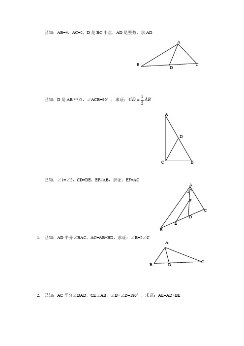 全等三角形经典题型50题(含答案)