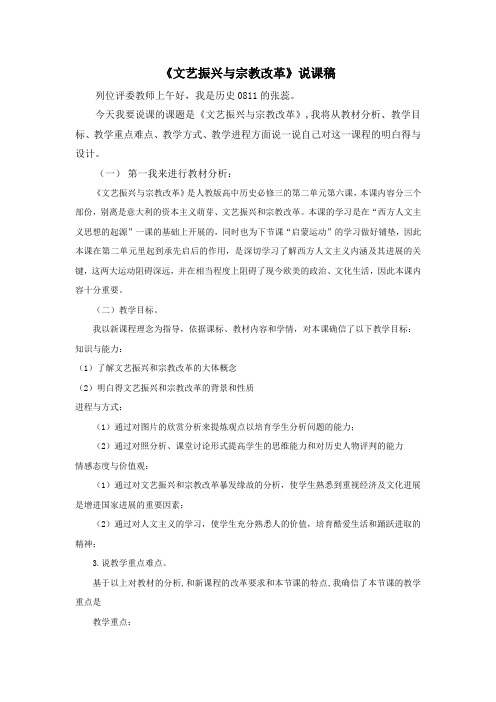 文艺振兴与宗教改革说课稿