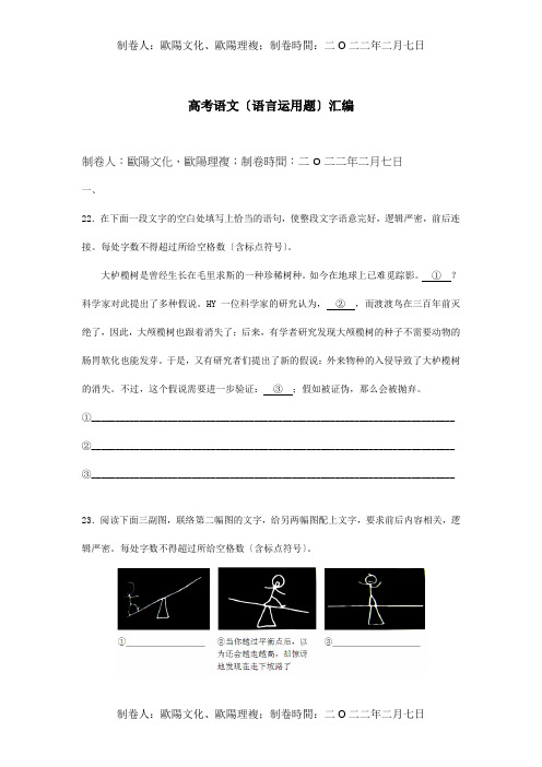 高考作文语言运用题汇编 试题