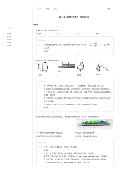 2016年上海松江区初三一模物理试卷答案