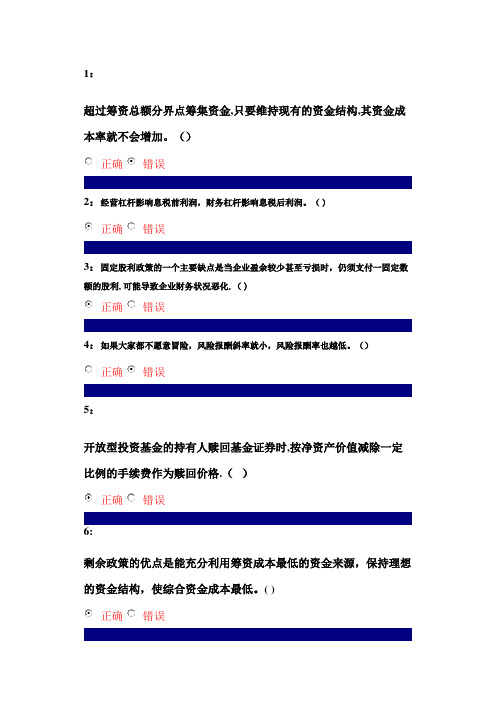 财务管理之判断题【精选文档】