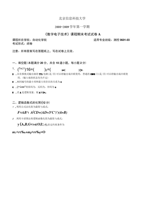 第一学期《数字电子技术》课程期末考试试卷A和答案数字电路与逻辑设计