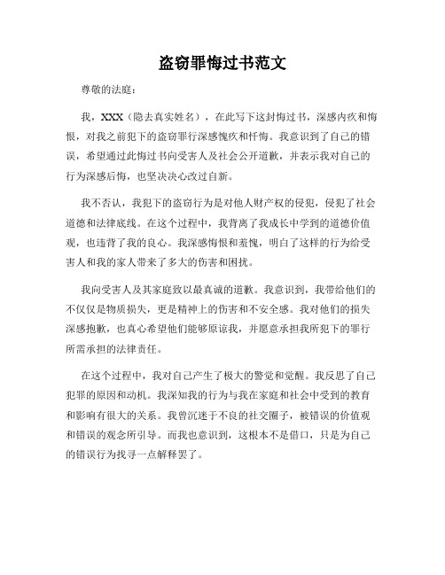 盗窃罪悔过书范文