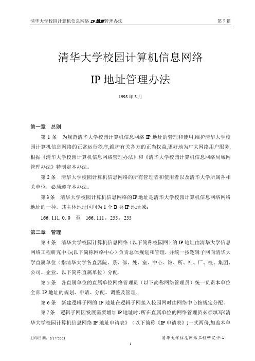 清华大学IP管理办法