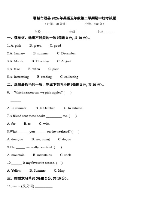 聊城市冠县2024年英语五年级第二学期期中统考试题含答案