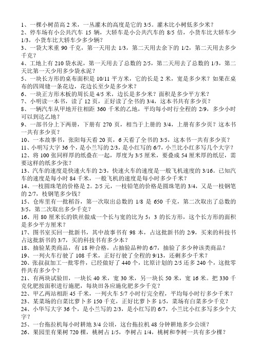 六年上学期较简单的应用题练习