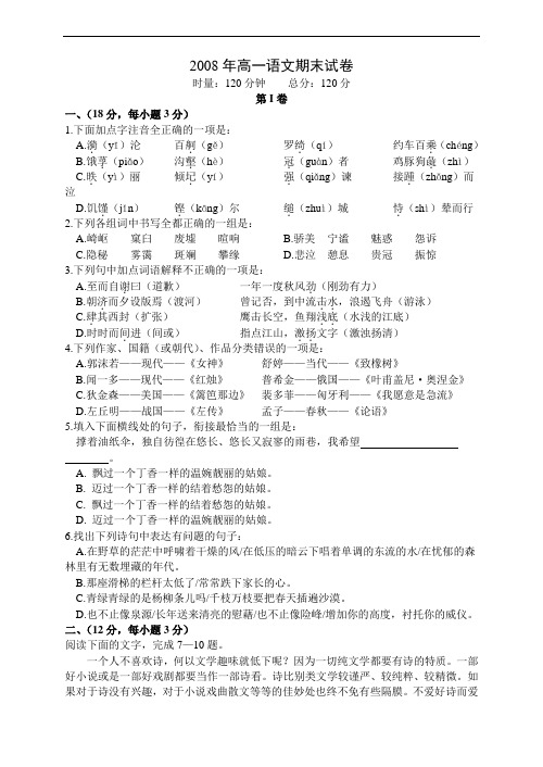 高一语文期末试卷 (65)