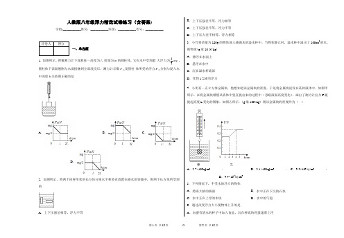 人教版八年级浮力精选试卷练习(含答案)7