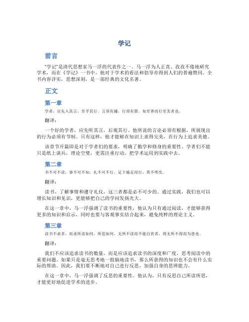 《学记》全文及翻译