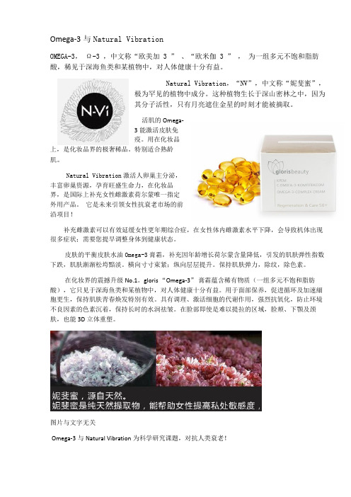 Omega3 与 Natural Vibration