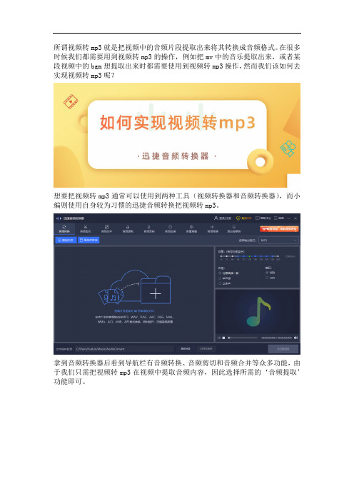 如何实现把视频转mp3提取其中的音频片段