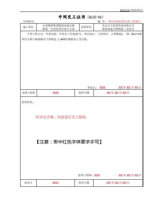 中间交工证书填写说明(GL02-06)