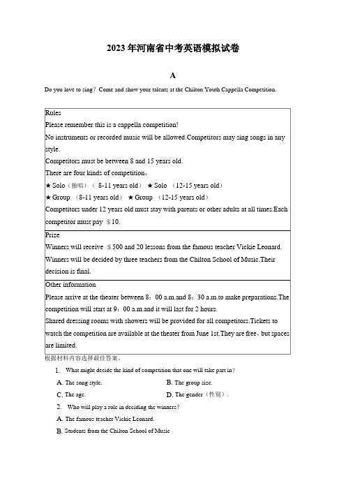 2023年河南省中考英语模拟试卷(含答案)