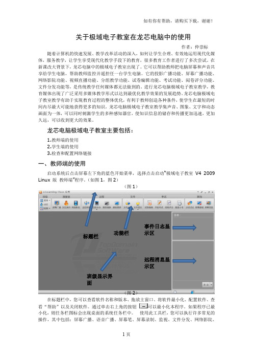 关于极域电子教室在龙芯电脑中的使用