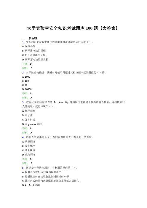 大学实验室安全知识考试题库100题(含答案)ACO