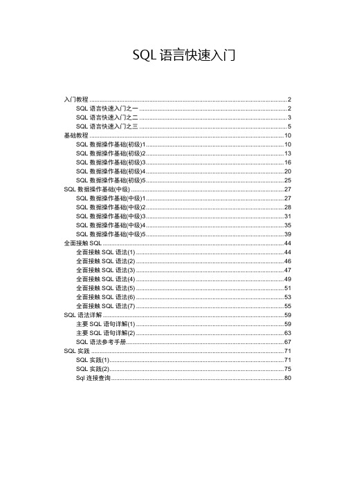 SQL非常全面的入门教程