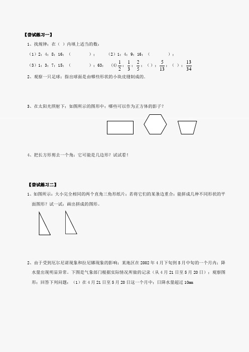 七年级数学上1.1与数学交朋友(2)(无答案)同步练习