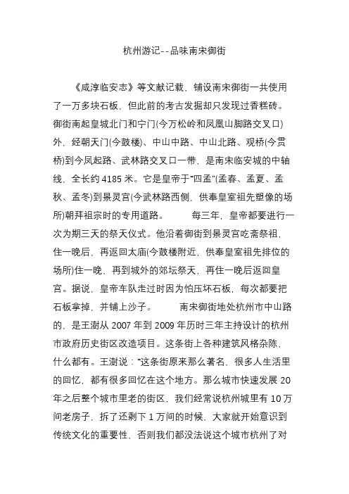 杭州游记--品味南宋御街