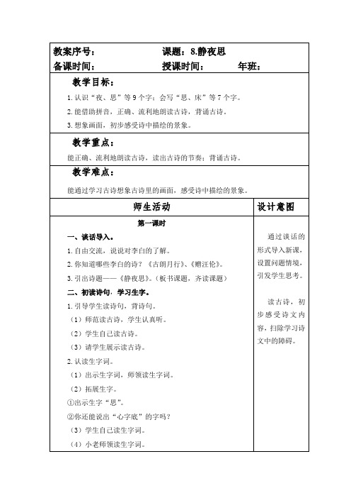 部编本人教版小学一年级语文下册第四单元全部教案(含5课)