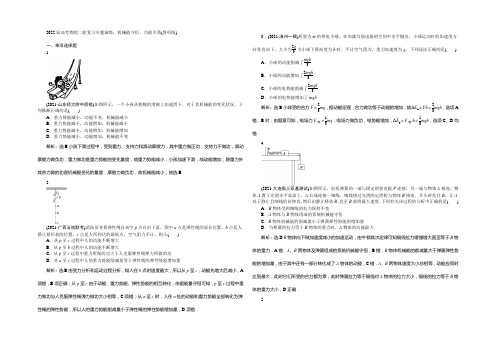 2020届高考物理二轮复习专题演练：机械能守恒、功能关系(鲁科版) Word版含答案