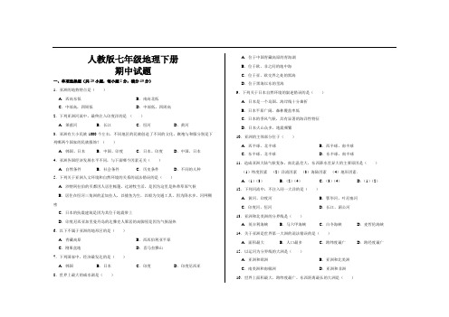 最新人教版七年级地理下册期中考试试题及答案