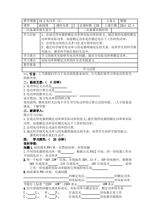 18.2电功率(2导案个案)1