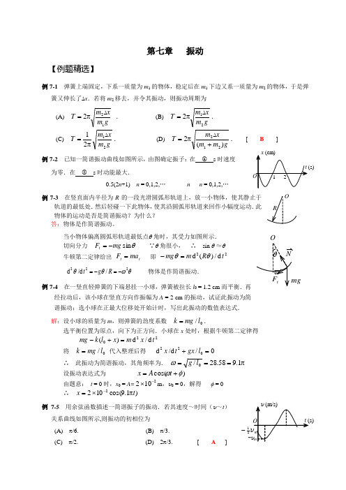 大学物理学习指导详细答案