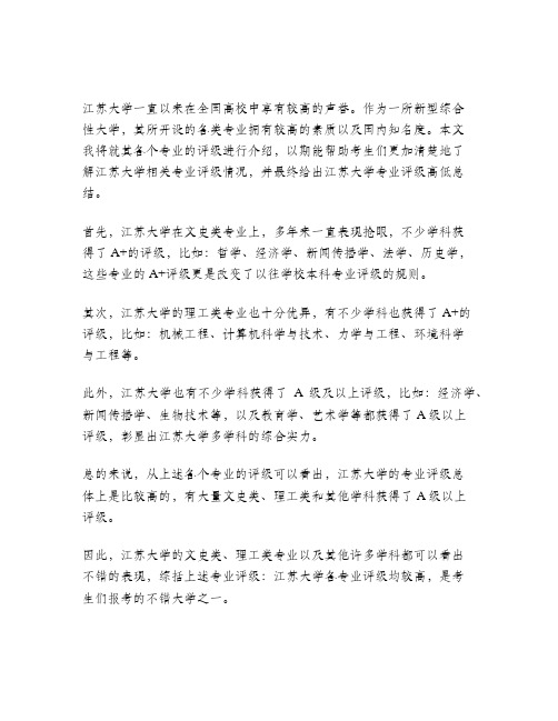 江苏大学专业评级