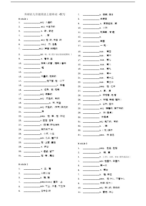 外研版初中英语九年级上册单词默写表.doc